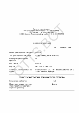 ОТТС РОСС FR.МТ20.Е01507 — превью документа