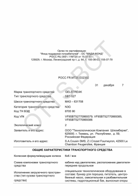 ОТТС РОСС FR.МТ20.Е02302 — превью документа