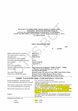 ОТТС РОСС FR.МТ22.Е05370Р1 — превью документа
