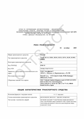 ОТТС РОСС FR.МТ25.Е01641Р1 — превью документа