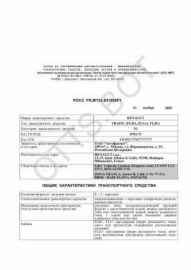 ОТТС РОСС FR.МТ25.Е01669Р1 — превью документа