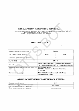 ОТТС РОСС FR.МТ25.Е01962 — превью документа