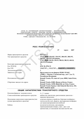 ОТТС РОСС FR.МТ25.Е02145Р2 — превью документа