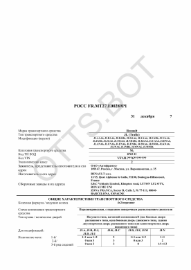 ОТТС РОСС FR.МТ27.Е00289Р1 — превью документа