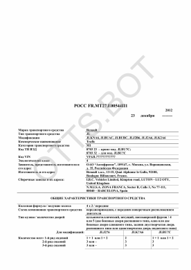 ОТТС РОСС FR.МТ27.Е00544П1 — превью документа
