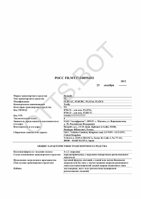 ОТТС РОСС FR.МТ27.Е00554П1 — превью документа
