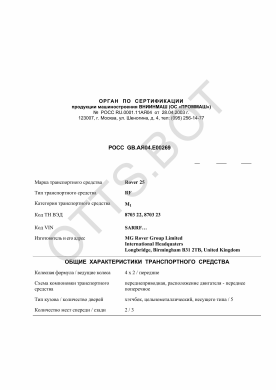 ОТТС РОСС GB.АЯ04.Е00269 — превью документа