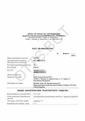 ОТТС РОСС GB.АЯ04.Е00779Р1 — превью документа