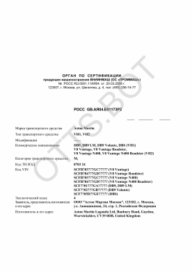 ОТТС РОСС GB.АЯ04.Е01173Р2 — превью документа