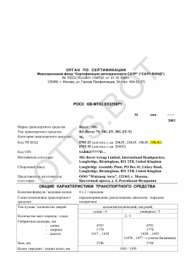 ОТТС РОСС GB.МТ02.Е03298Р1 — превью документа