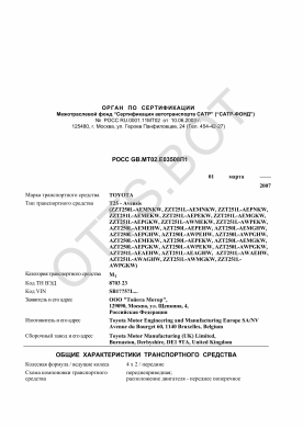 ОТТС РОСС GB.МТ02.Е03508П1 — превью документа