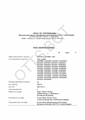 ОТТС РОСС GB.МТ02.Е03508П2 — превью документа