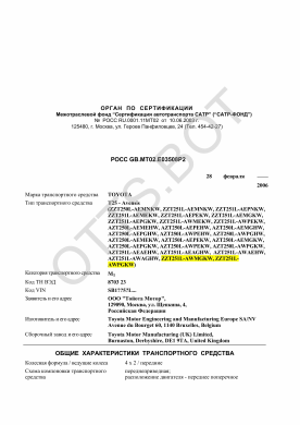 ОТТС РОСС GB.МТ02.Е03508Р2 — превью документа