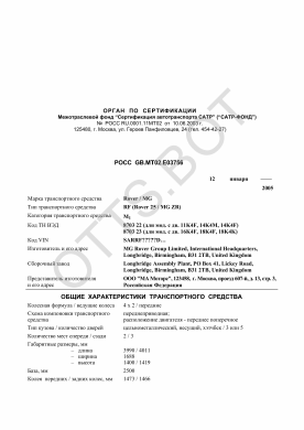 ОТТС РОСС GB.МТ02.Е03756 — превью документа