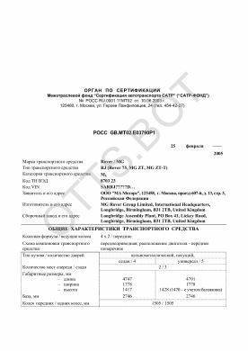 ОТТС РОСС GB.МТ02.Е03790Р1 — превью документа
