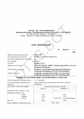ОТТС РОСС GB.МТ02.Е03790 — превью документа