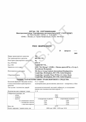 ОТТС РОСС GB.МТ02.Е03791 — превью документа