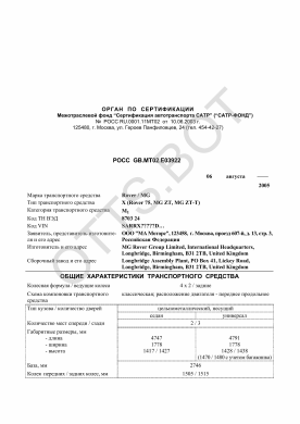 ОТТС РОСС GB.МТ02.Е03922 — превью документа