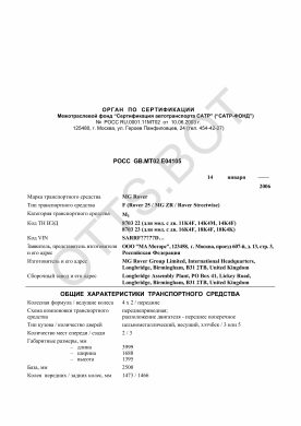ОТТС РОСС GB.МТ02.Е04105 — превью документа