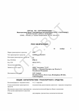 ОТТС РОСС GB.МТ02.Е04923 — превью документа
