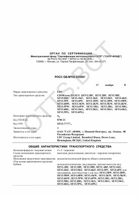 ОТТС РОСС GB.МТ02.Е05501 — превью документа