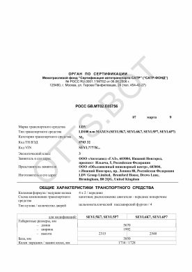 ОТТС РОСС GB.МТ02.Е05756 — превью документа