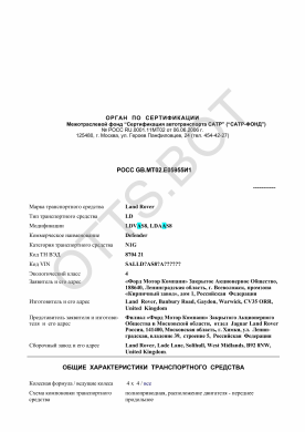 ОТТС РОСС GB.МТ02.Е05955И1 — превью документа