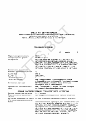 ОТТС РОСС GB.МТ02.Е06151 — превью документа
