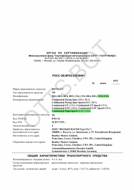 ОТТС РОСС GB.МТ02.Е06394.Р1 — превью документа