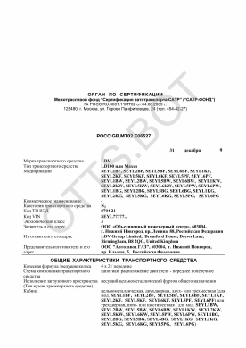 ОТТС РОСС GB.МТ02.Е06527 — превью документа