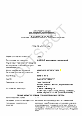 ОТТС РОСС GB.МТ15.Е01654 — превью документа