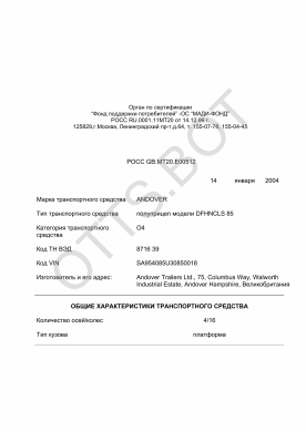 ОТТС РОСС GB.МТ20.Е00512 — превью документа
