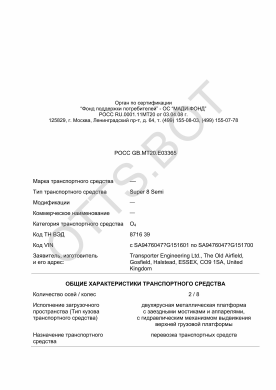 ОТТС РОСС GB.МТ20.Е03365 — превью документа