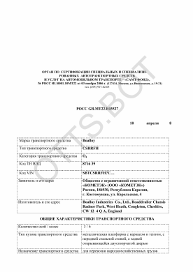 ОТТС РОСС GB.МТ22.Е03527 — превью документа