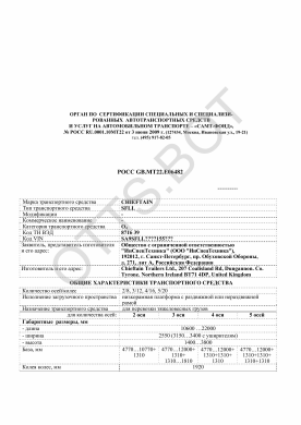 ОТТС РОСС GB.МТ22.Е06482 — превью документа