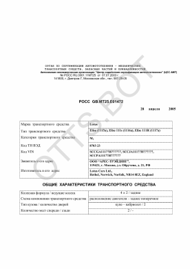 ОТТС РОСС GB.МТ25.Е01472 — превью документа