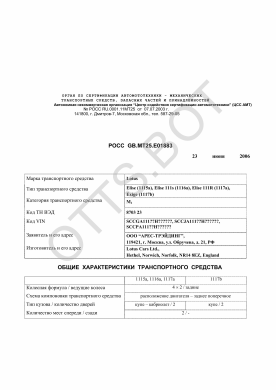 ОТТС РОСС GB.МТ25.Е01883 — превью документа