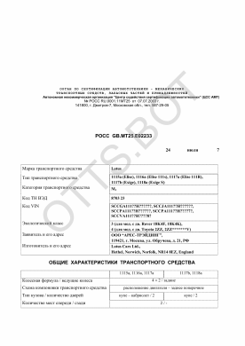 ОТТС РОСС GB.МТ25.Е02233 — превью документа