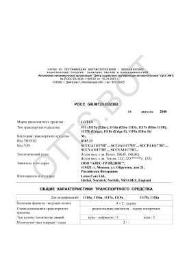 ОТТС РОСС GB.МТ25.Е02302 — превью документа