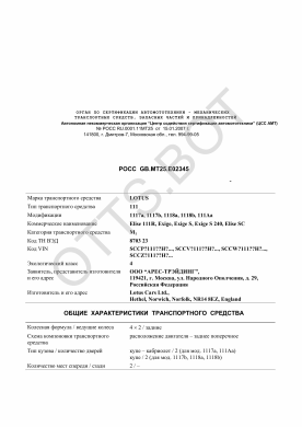 ОТТС РОСС GB.МТ25.Е02345 — превью документа