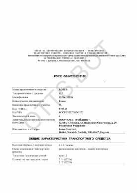 ОТТС РОСС GB.МТ25.Е02355 — превью документа