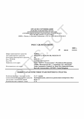 ОТТС РОСС GB.МТ29.Е00290 — превью документа
