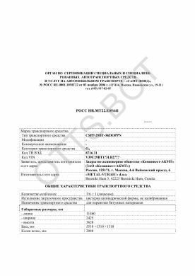 ОТТС РОСС HR.МТ22.Е05441 — превью документа