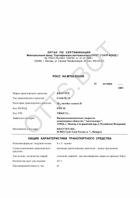 ОТТС РОСС HU.МТ02.Е03395 — превью документа