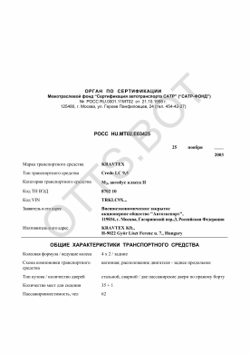 ОТТС РОСС HU.МТ02.Е03425 — превью документа