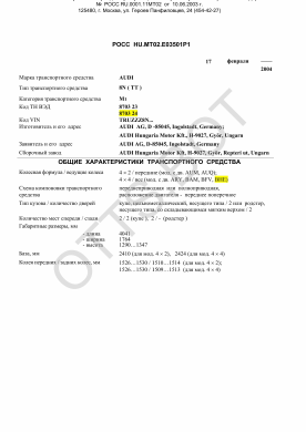 ОТТС РОСС HU.МТ02.Е03501Р1 — превью документа