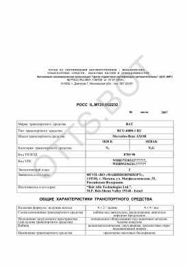 ОТТС РОСС IL.МТ25.Е02232 — превью документа