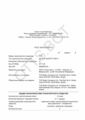 ОТТС РОСС IN.МТ20.Е02174 — превью документа