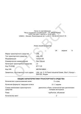ОТТС РОСС IN.МТ20.Е02750 — превью документа