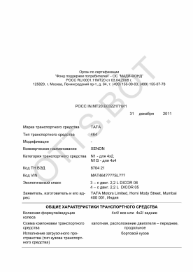 ОТТС РОСС IN.МТ20.Е03221П1И1 — превью документа